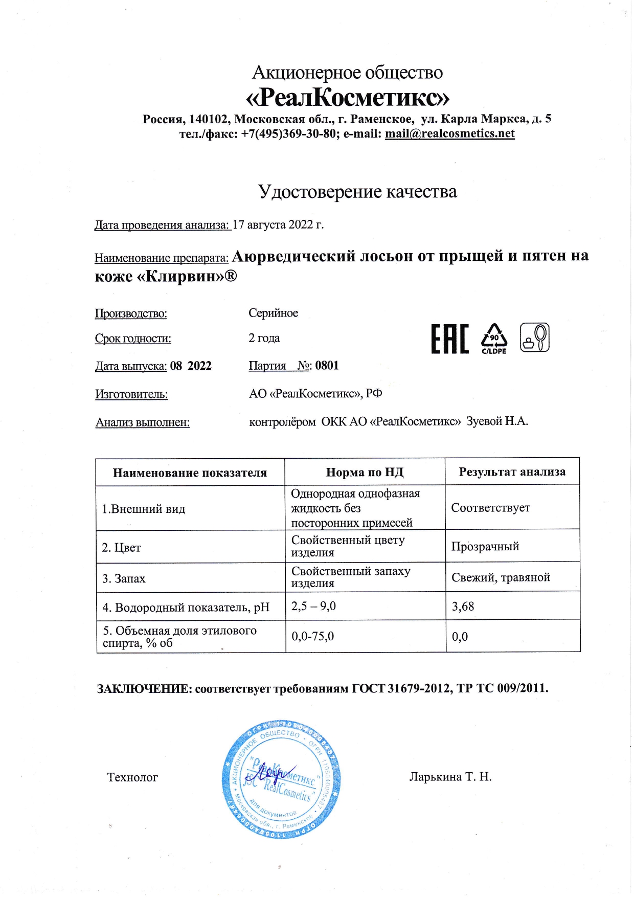 Паспорт №0820220801